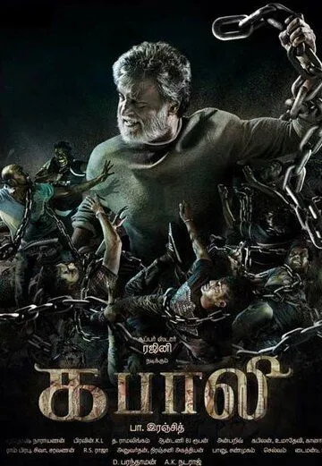 Кабали (2016) торрент