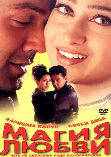 Магия любви (2000) торрент