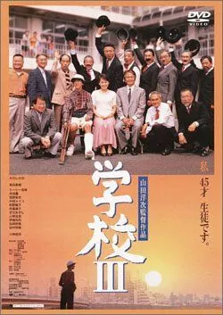 Школа 3 (1998) торрент