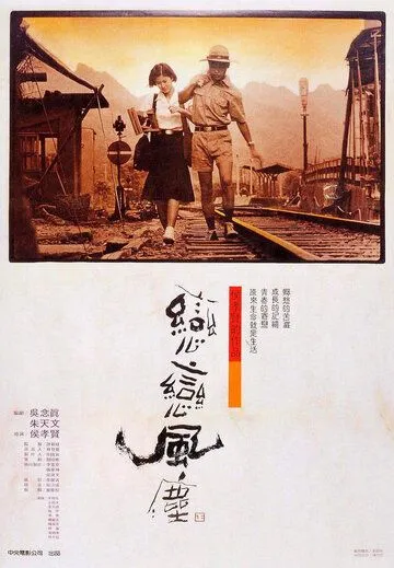 Скачать Пыль суетной жизни (1986)