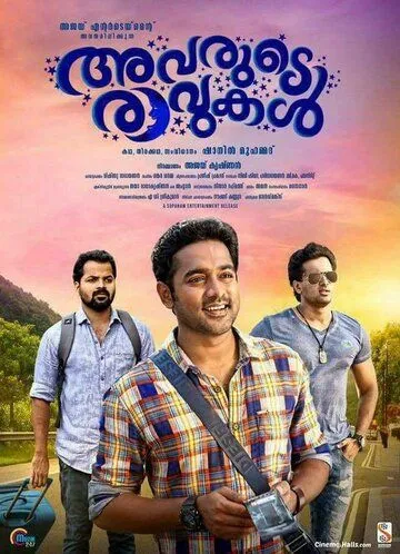 Avarude Raavukal (2017) торрент