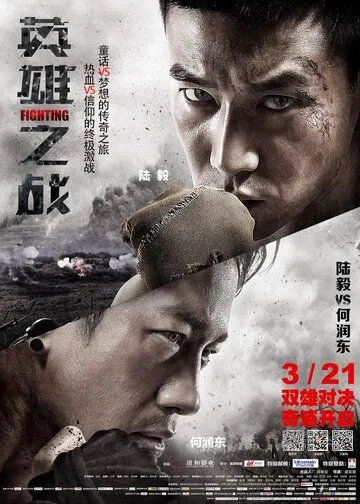 Сражение (2014) торрент