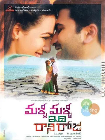 Скачать Malli Malli Idhi Rani Roju (2015)