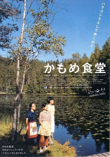 Камомэ (2006) торрент