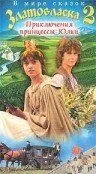 Златовласка (1988) торрент