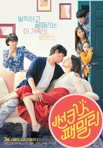 Солнечная семья (2019) торрент