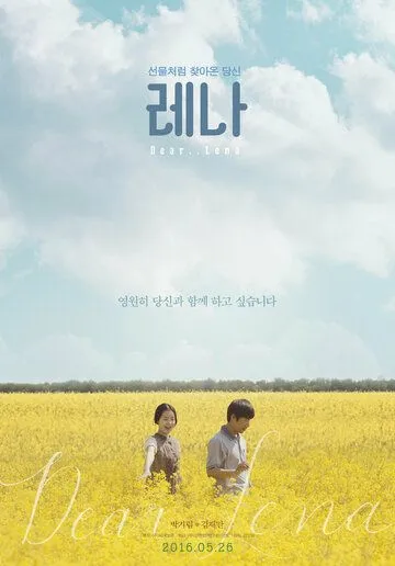 Лена (2016) торрент