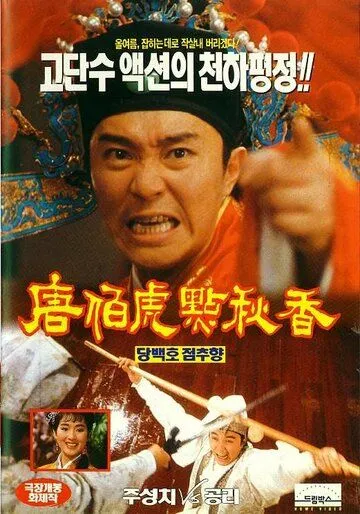 Скачать Флиртующий ученый (1993)