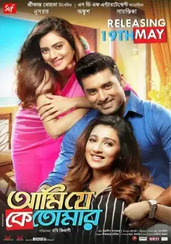 Ami Je Ke Tomar (2017) торрент