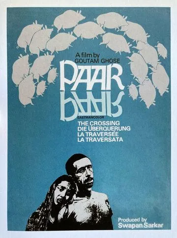 Переправа (1984) торрент