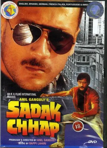 Отпечаток улиц (1987) торрент