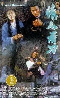 Qing ren kan dao (1984) торрент