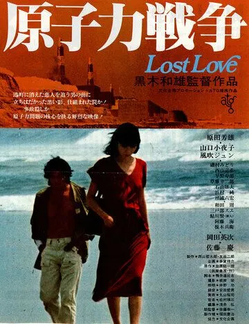 Потерянная любовь (1978) торрент