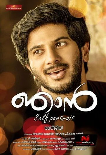 Njan (2014) торрент