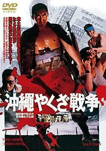 Большая война якудза на Окинаве (1976) торрент