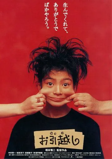 Новоселье (1993) торрент