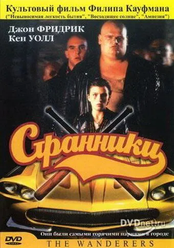 Странники (1979) торрент