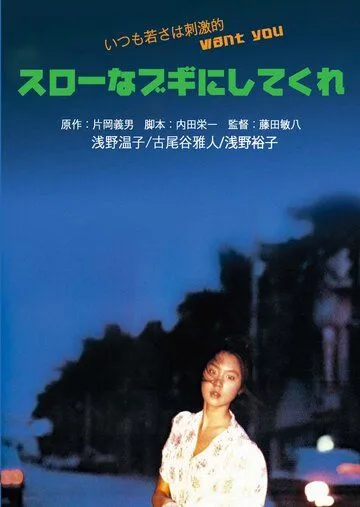 Медленный танец (1981) торрент