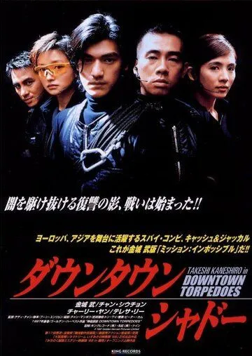 Городские торпеды (1997) торрент