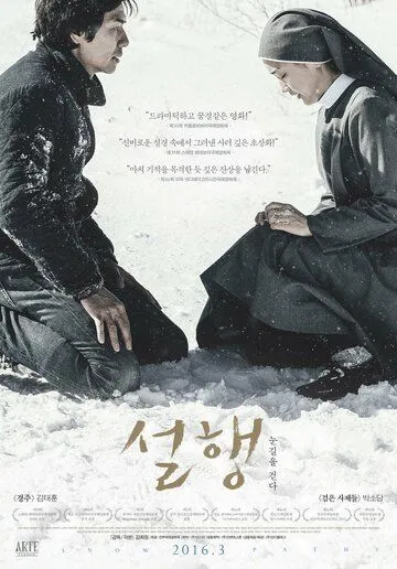 Заснеженные тропинки (2015) торрент