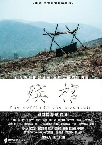 Гроб в горах (2014) торрент