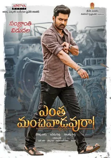 Entha Manchivaadavuraa (2020) торрент