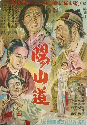 Янсандо (1955) торрент
