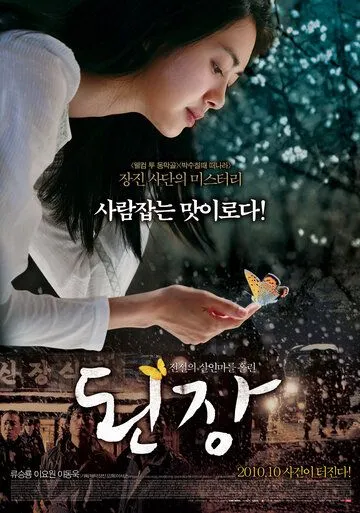 Рецепт (2010) торрент