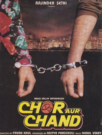 Вор и луна (1993) торрент