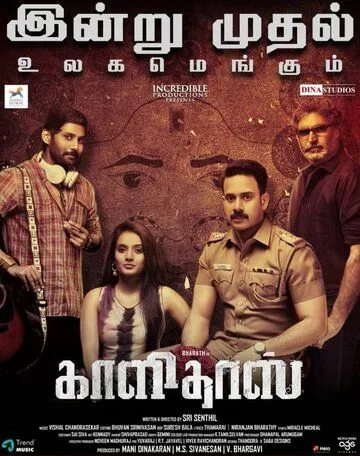 Kaalidas (2019) торрент