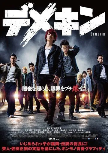 Дэмэкин (2017) торрент