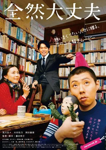 Полный порядок (2008) торрент