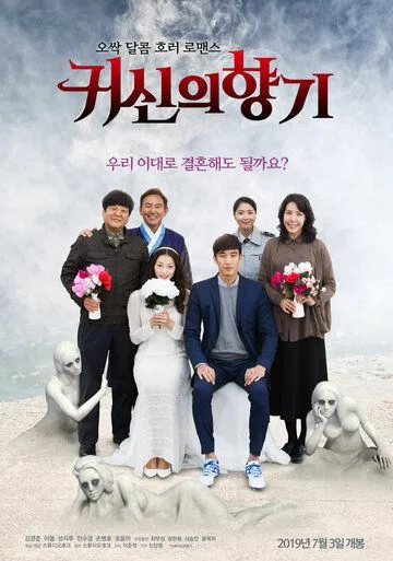 Скачать Призрачный аромат (2019)
