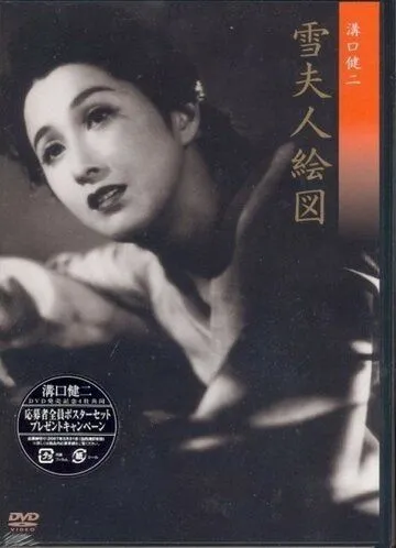 Портрет госпожи Юки (1950) через торрент бесплатно Скачать Портрет госпожи Юки (1950) через торрент бесплатно