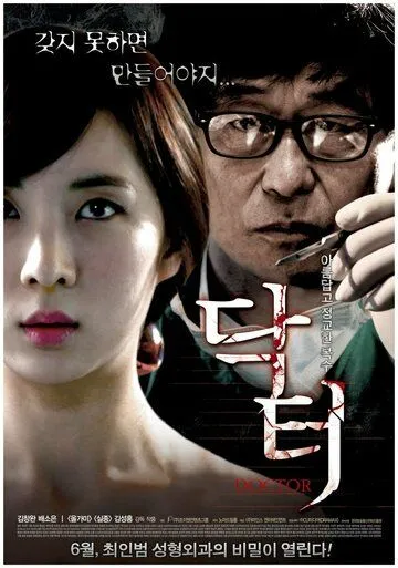 Доктор (2012) через торрент бесплатно Скачать Доктор (2012) через торрент бесплатно
