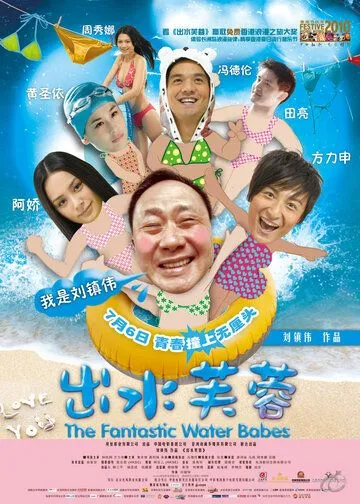 Скачать Фантастические водные малыши (2010) через торрент бесплатно