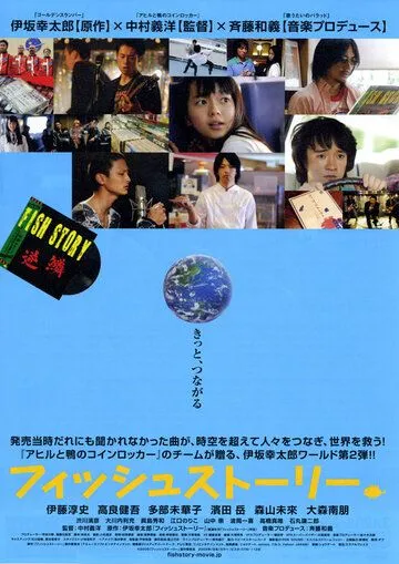 Рыбная история (2009) торрент
