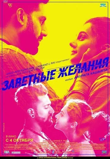 Заветные желания (2018) торрент