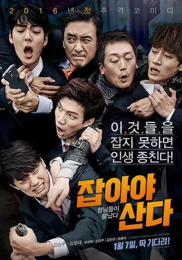 Лови их! (2015) торрент