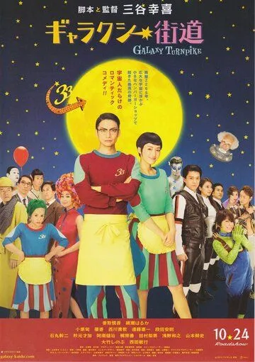 Галактический полустанок (2015) торрент