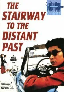 Лестница в далекое прошлое (1995) торрент