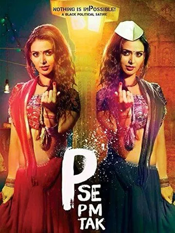 P Se PM Tak (2015) торрент