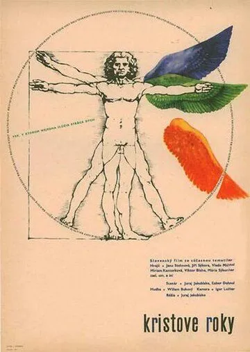 Скачать Возраст Христа (1967)