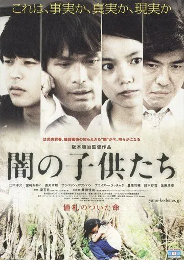 Дети тьмы (2008) торрент