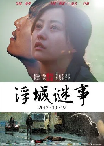 Тайна (2012) торрент