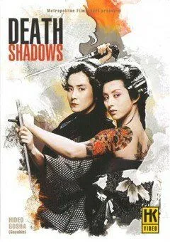 Скачать Безмолвные тени (1986)