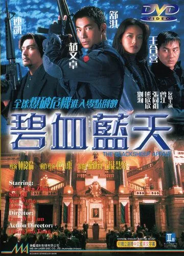 Другая степень риска (1998) торрент