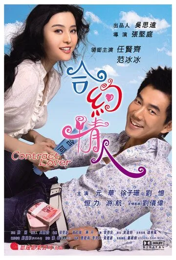 Любовница по контракту (2007) торрент