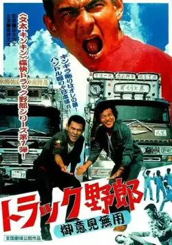 Дальнобойщики: Никто меня не остановит (1975) торрент