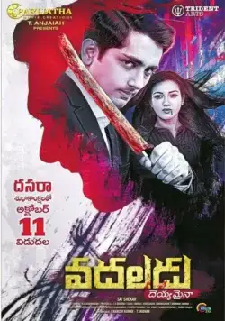 Привидение (2019) торрент